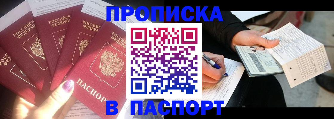 прописка для кредита в Назрани