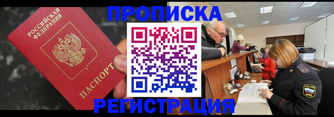 прописка законно в Назрани