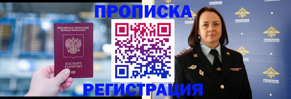 прописка в Назрани