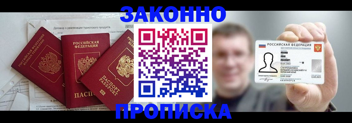 прописка ребенка в Назрани